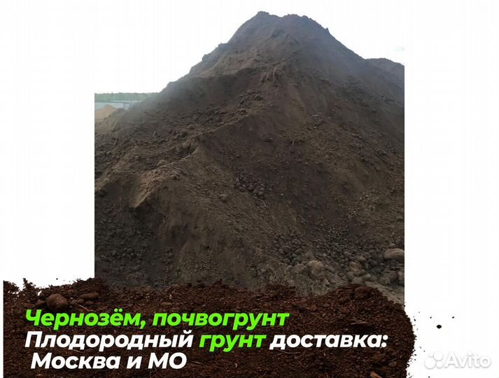 Плодородный грунт