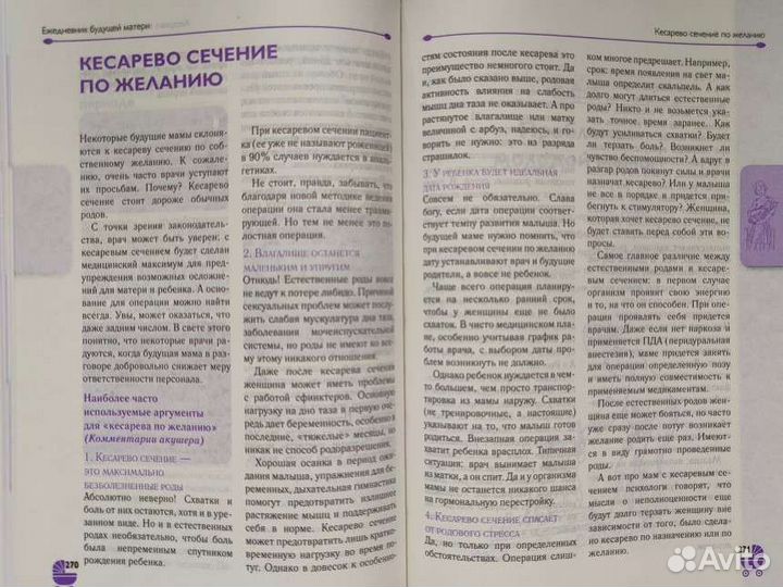 Ежедневник будущей матери