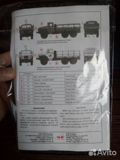 Сборная модель 1 73 урал 4320 iCM