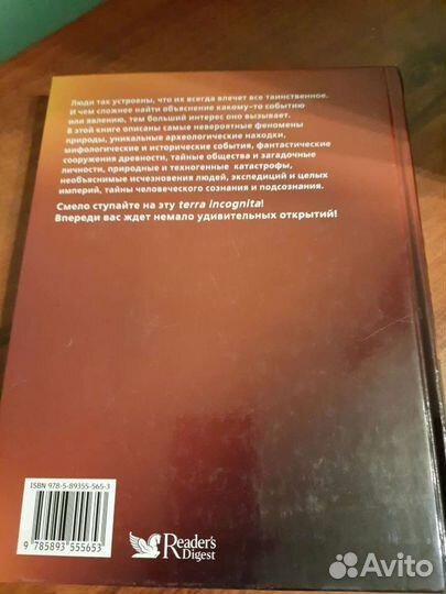 Земля непознанная