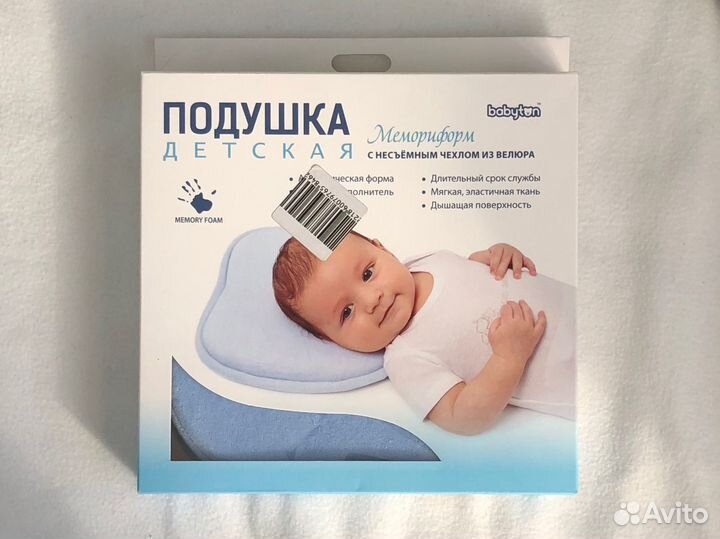 Подушка-позиционер Babyton новая Мемориформ