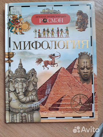 Детская энциклопедия росмэн 