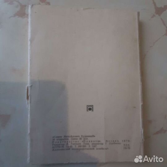 Открытки С.М. Будённый