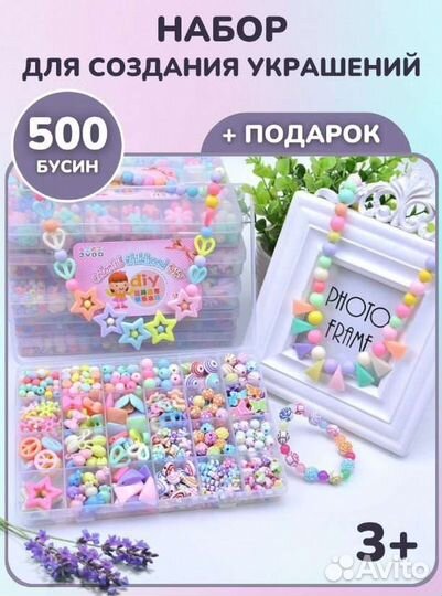 Набор для создания украшений и браслетов новый