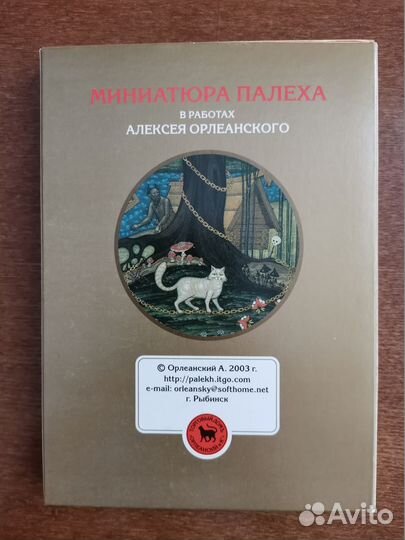 Миниатюра Палеха в работах Алексея Орлеанского