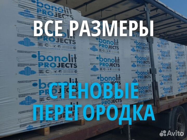 Газоблоки Бонолит Bonolit 200 мм