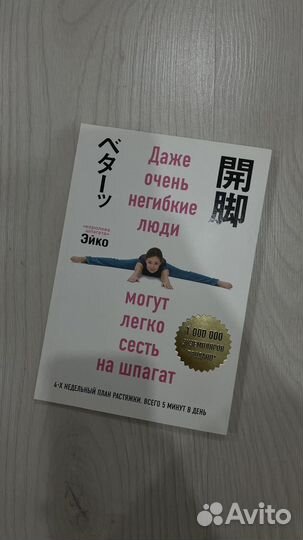Книга японское искусство растяжки
