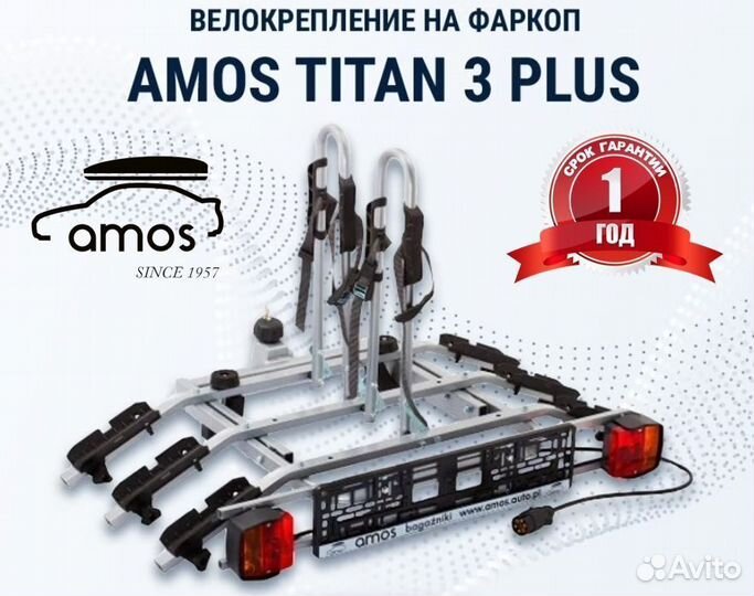 Багажник для велосипеда amos, 3 велосипеда, 60 кг