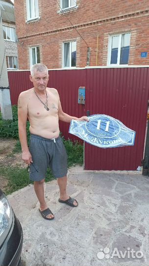 Адресник на дом, указатель дома