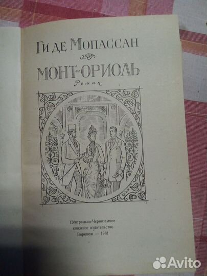 Книга «Монт-Ориоль»