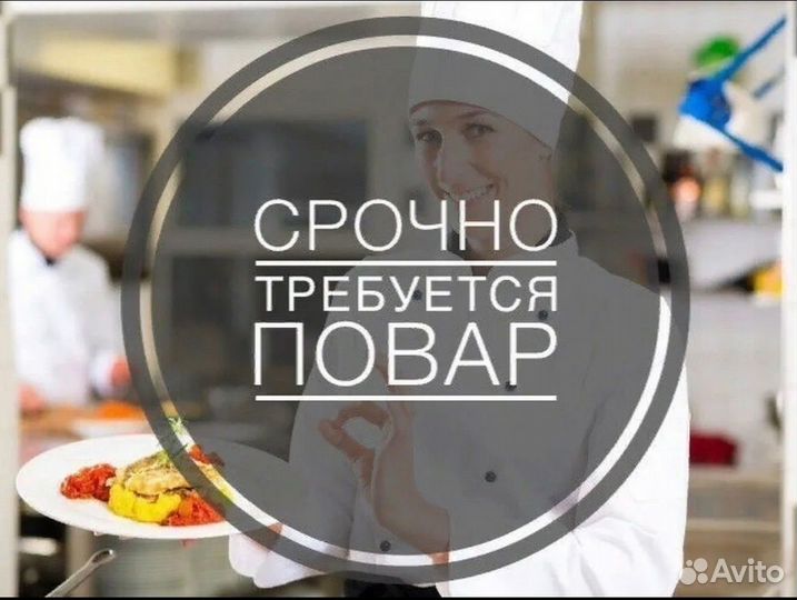 Повар/обучение