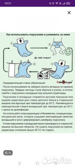 Многоразовый памперс