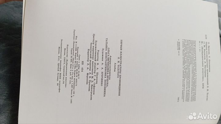 Первые иллюстраторы произведений Л. Н. Толстого