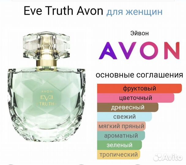 Туалетная вода eve truth от Эйвон