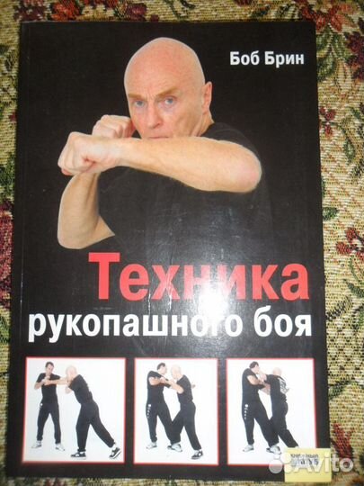 Техника рукопашного боя
