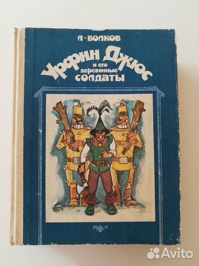 Детские книги СССР