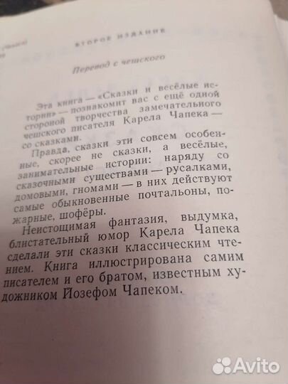 Карел Чапек Сказки