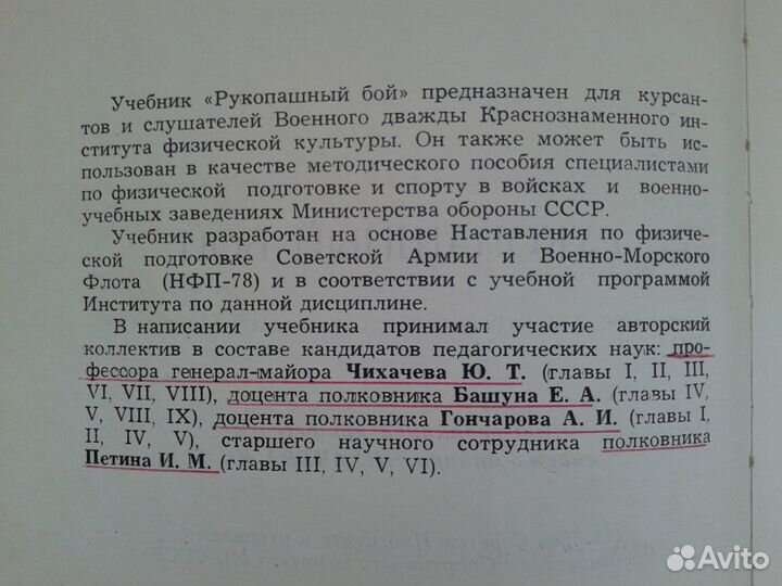 Чихачев Рукопашный бой