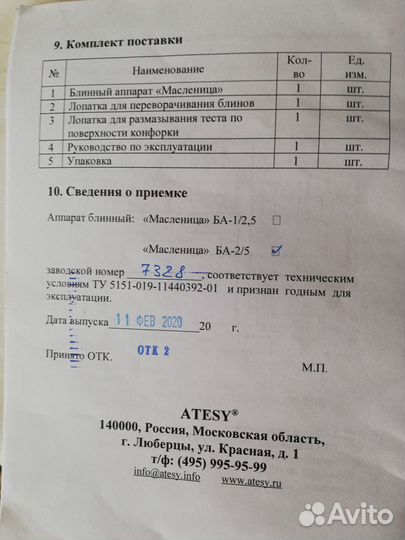 Блинница электрическая Масленица Atesy ба-2/5