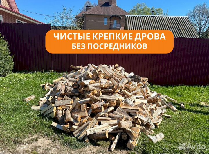 Колотые дрова