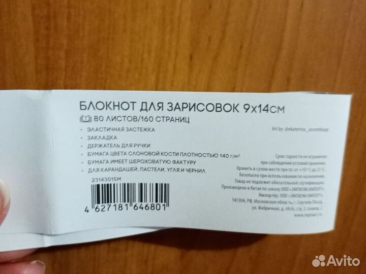 Блокнот в линейку