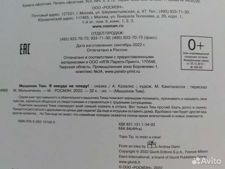 Новая книга Мышонок Тим Я никуда не поеду