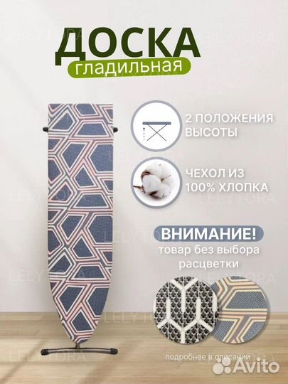 Гладильная доска новая