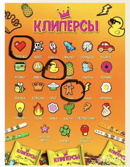 Клиперсы, Прилипалы 6, миньоны из чупа-чупс: обмен