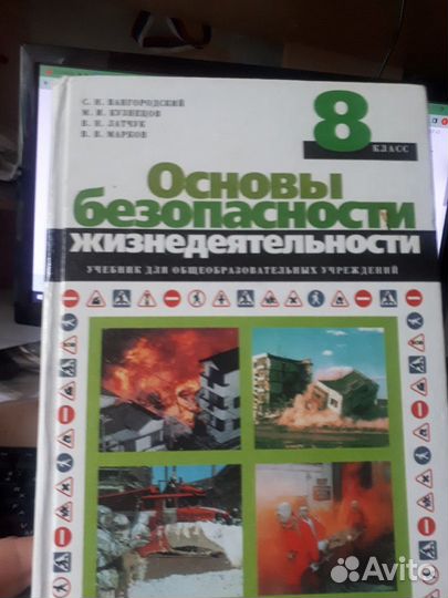 Учебник Основы безопасности жизнедеятельности