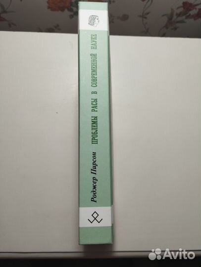 «Проблемы расы в современной науке» Роджер Пирсон