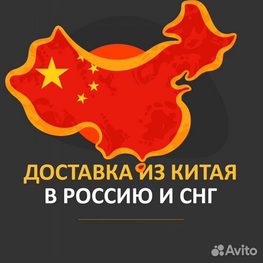 Выкуп поиск и доставка товара из Китая