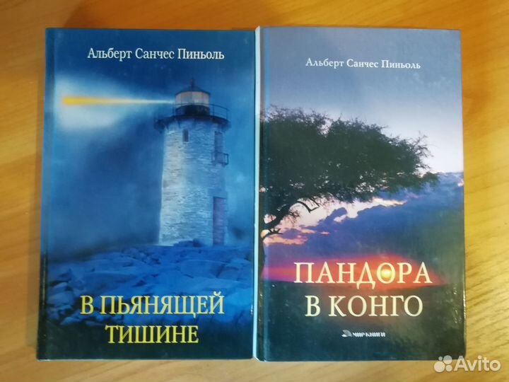 Книги Альберта Санчес Пиньоль
