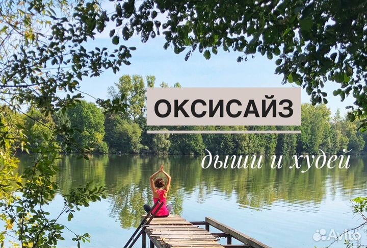 Похудение: дыхание Оксисайз, hiit, пилатес, йога