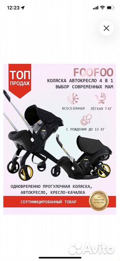 Коляска автолюлька foofoo ving 4в1