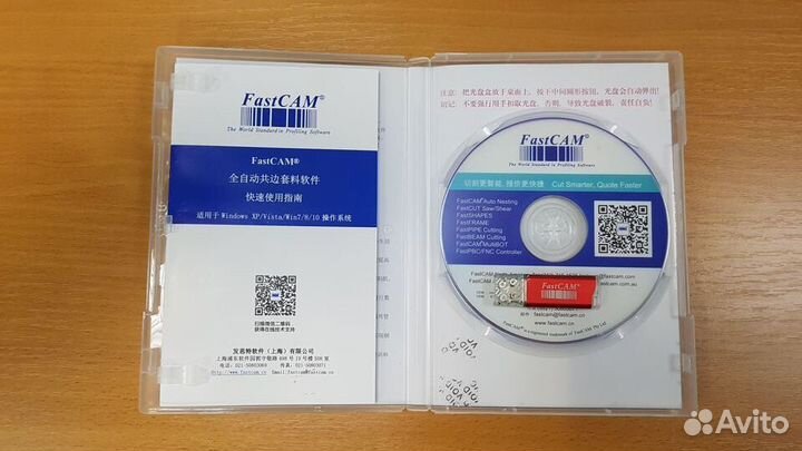 FastCam (cd-диск + usb-ключ) - программа резки