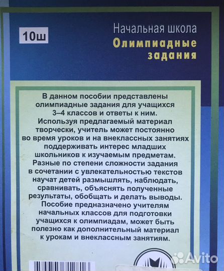Олимпиадные задания. Начальная школа 3-4 классы
