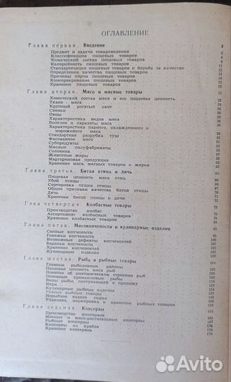 Товароведение мясных и рыбных товаров