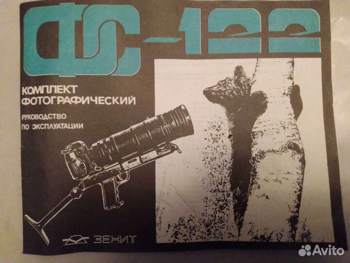 Фоторужье Зенит 122S