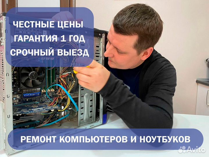 Компьютерный мастер Ремонт компьютеров Ноутбуков