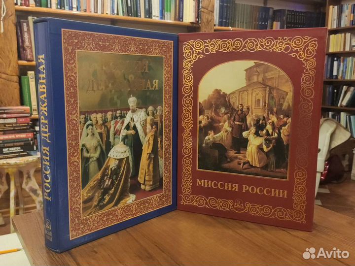 Подарочные книги — история России