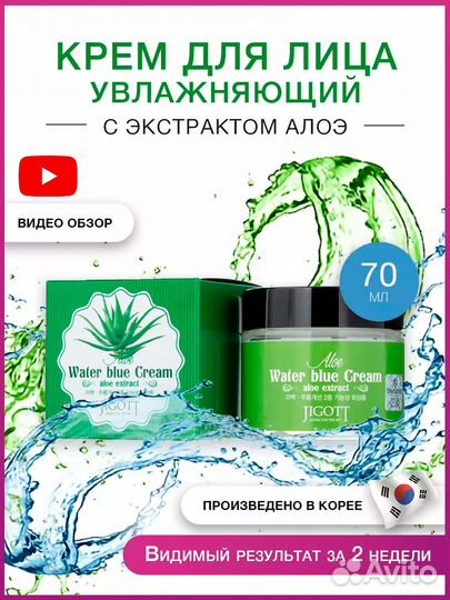 Jigott Алоэ крем для лица 70 мл