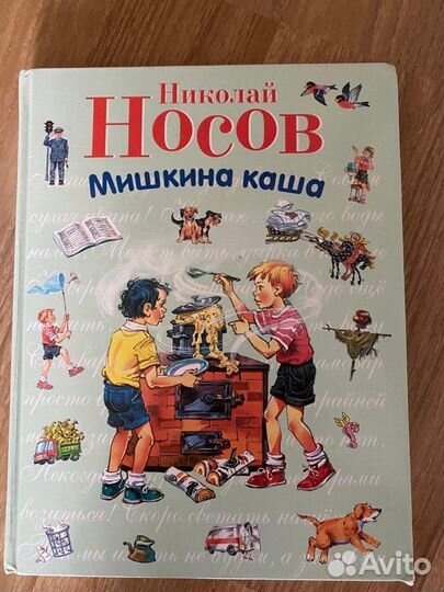 Детские книги-Незнайка,Снежная Королёва,Маугли,и д