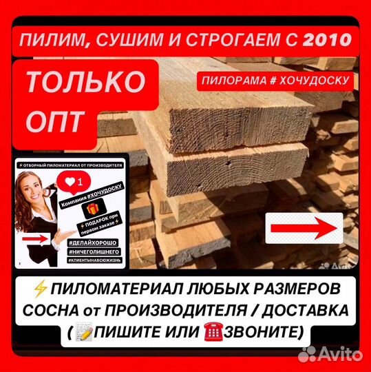 Только опт Пиломатериал / доска / брус сосна/доста