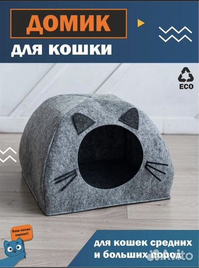 Дом для кошки кота Домик кошек Лежанка Животным