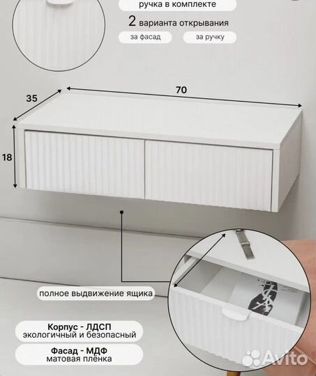 Тумба прикроватная подвесная