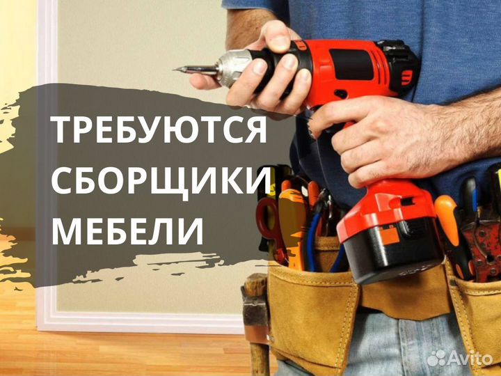 Сборщик мебели. Сборщик кухни