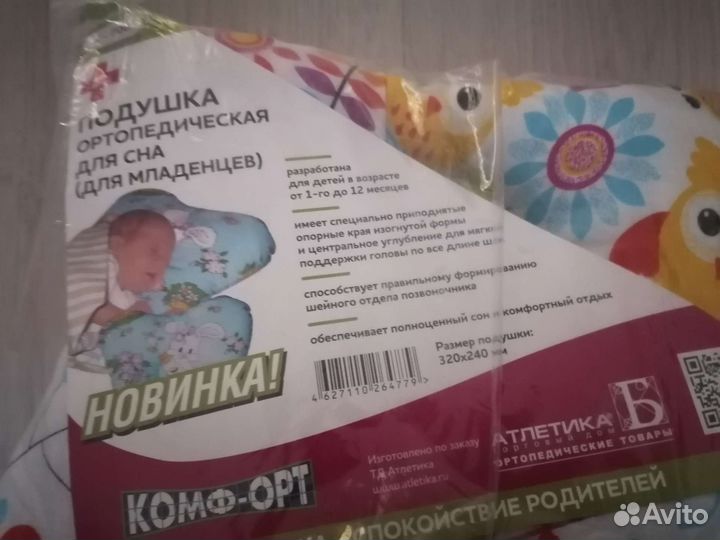 Подушка ортопедическая для младенцев