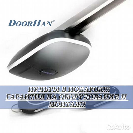 Автоматика для ворот