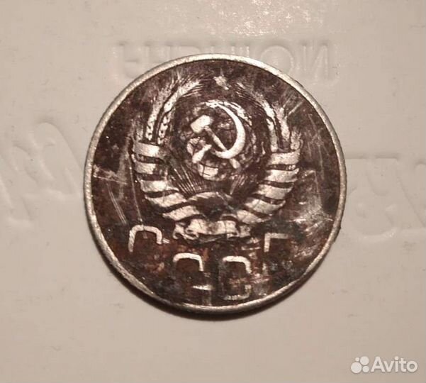 Монета СССР 20 копеек 1946