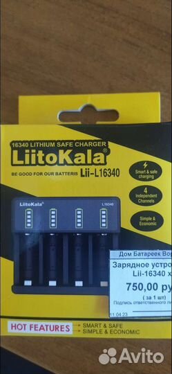 Зарядное устройство Литокалла